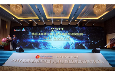 Glory moments! Brilliantopto won the 2017 Top Ten LED display channel construction brand